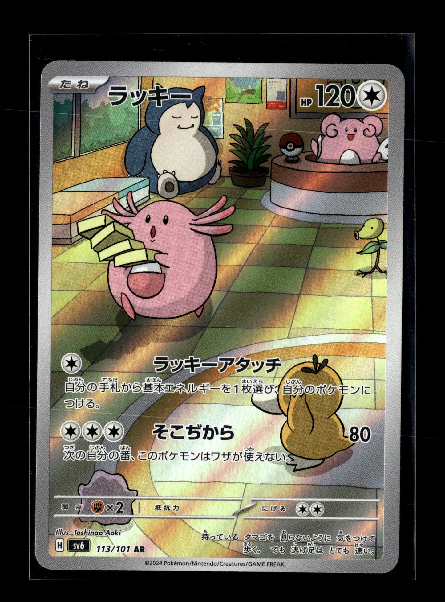 Pokemon Japanese Mask of Change Chansey 113