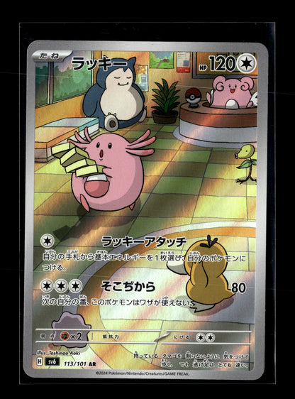 Pokemon Japanese Mask of Change Chansey 113