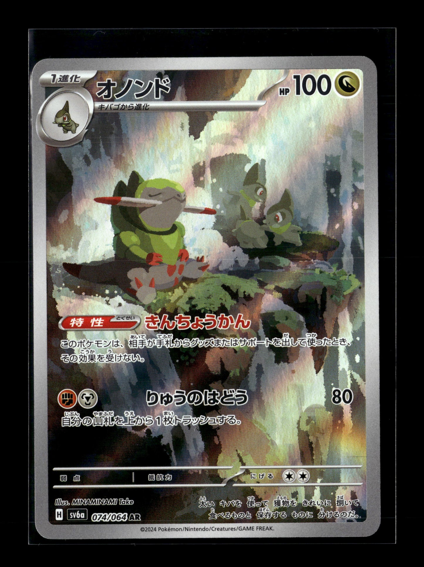 Pokemon Japanese Night Wanderer Fraxure 74