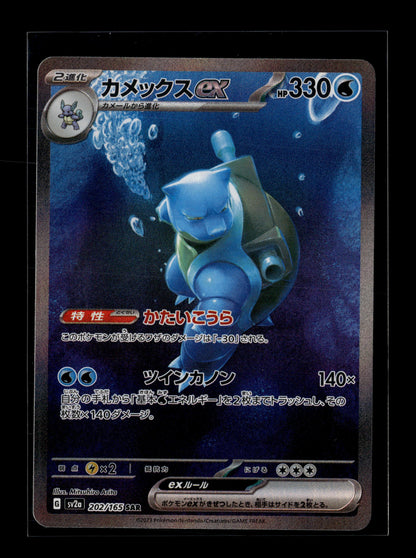 Pokemon Japanese 151 Blastoise ex 202
