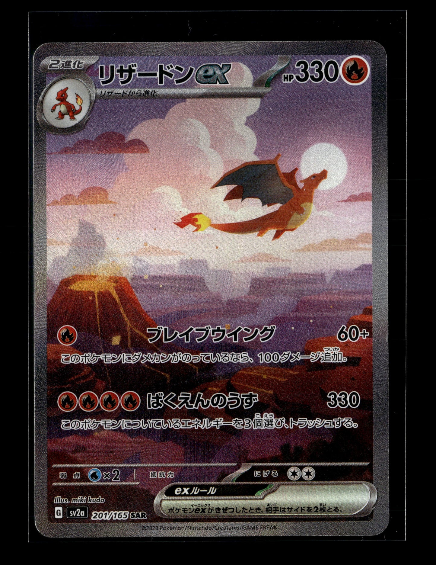 Pokemon Japanese 151 Charizard ex 201