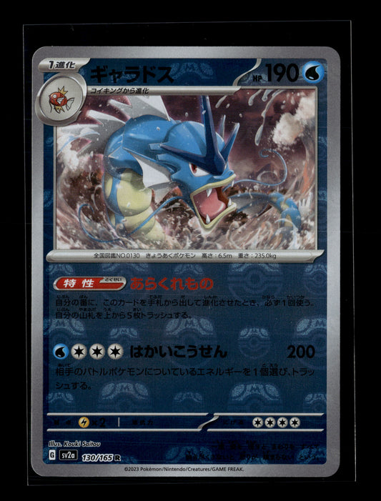 Pokemon Japanese 151 Master Ball Gyarados 130