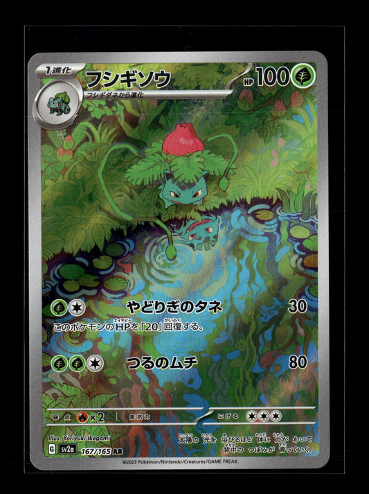 Pokemon Japanese 151 Ivysaur 167