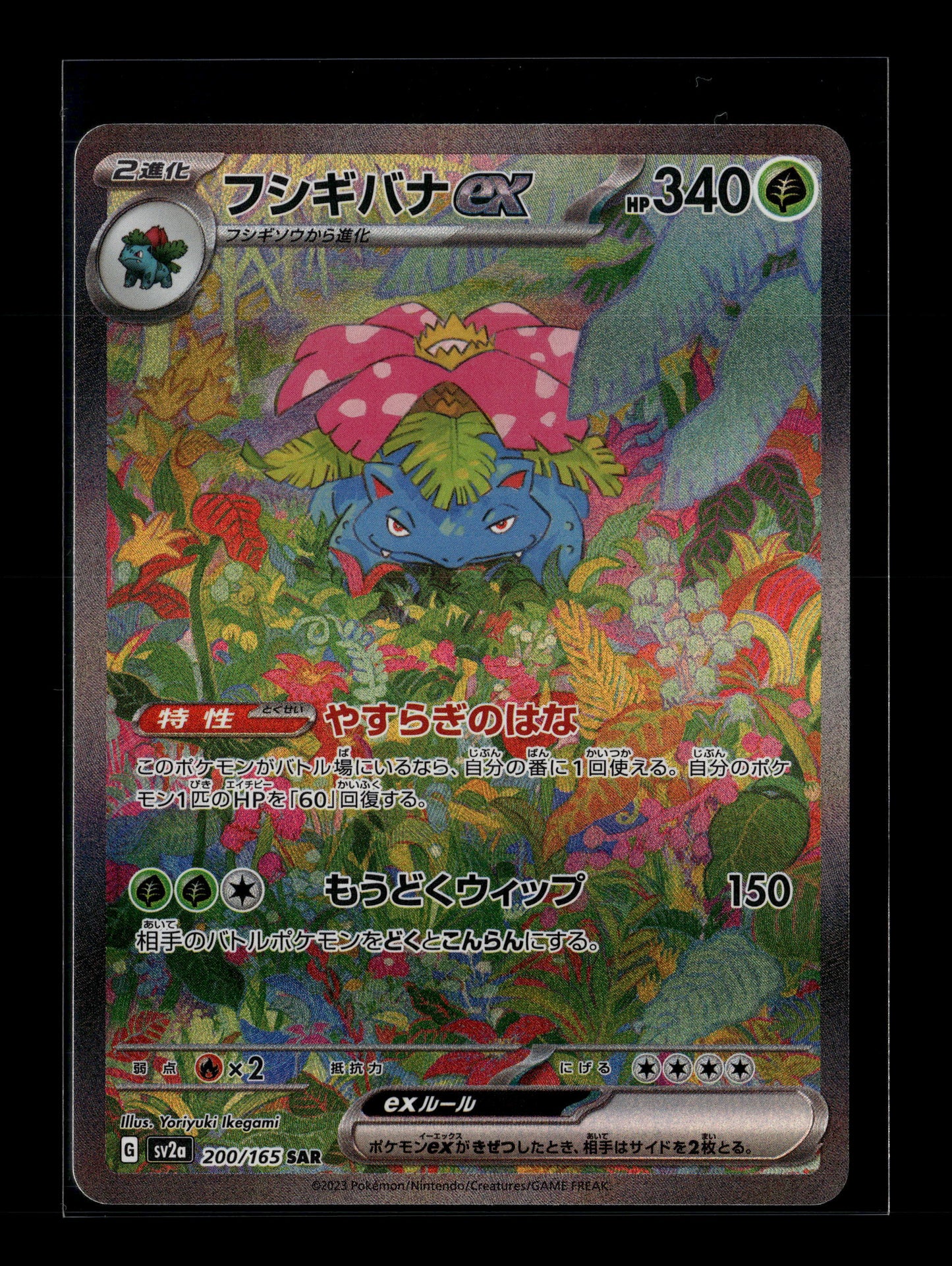 Pokemon Japanese 151 Venusaur ex 200