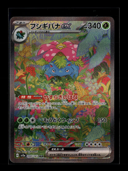 Pokemon Japanese 151 Venusaur ex 200