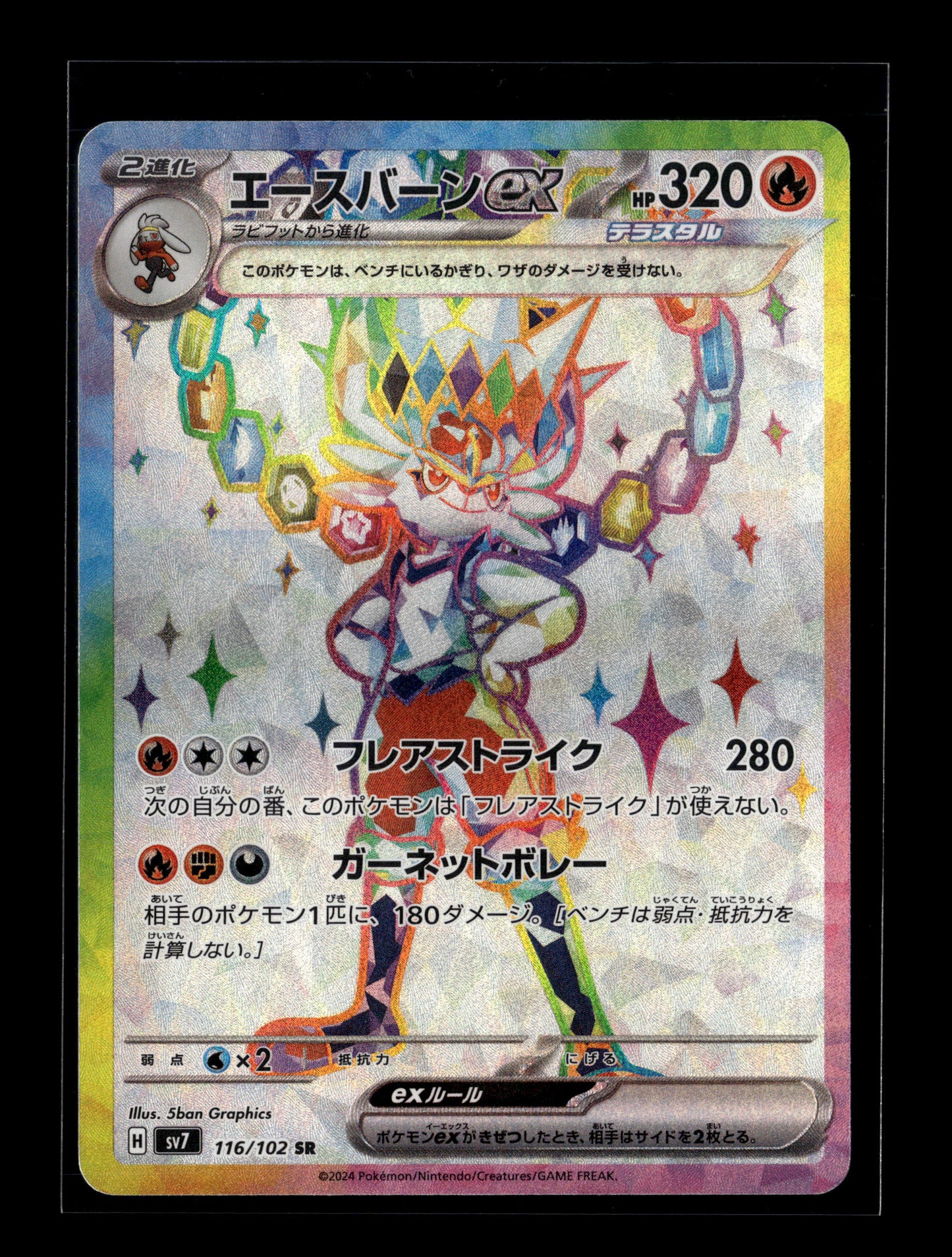 Pokemon Japanese Stellar Miracle Cinderace ex 116
