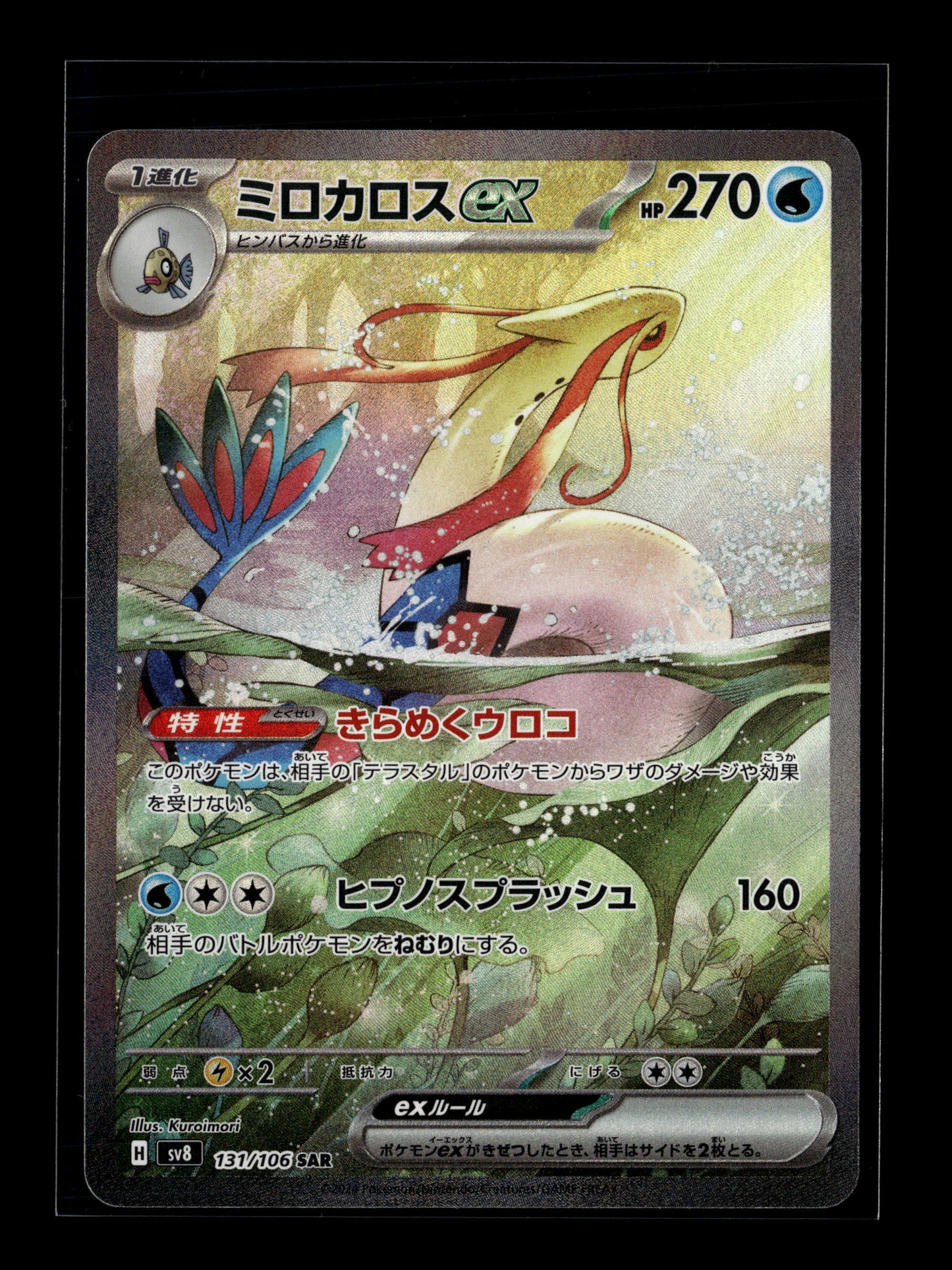 Pokemon Japanese Super Electric Breaker Milotic ex 131
