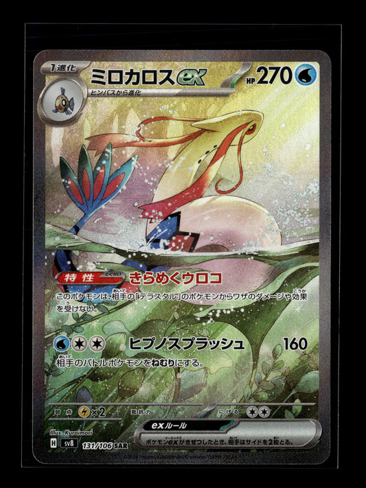Pokemon Japanese Super Electric Breaker Milotic ex 131