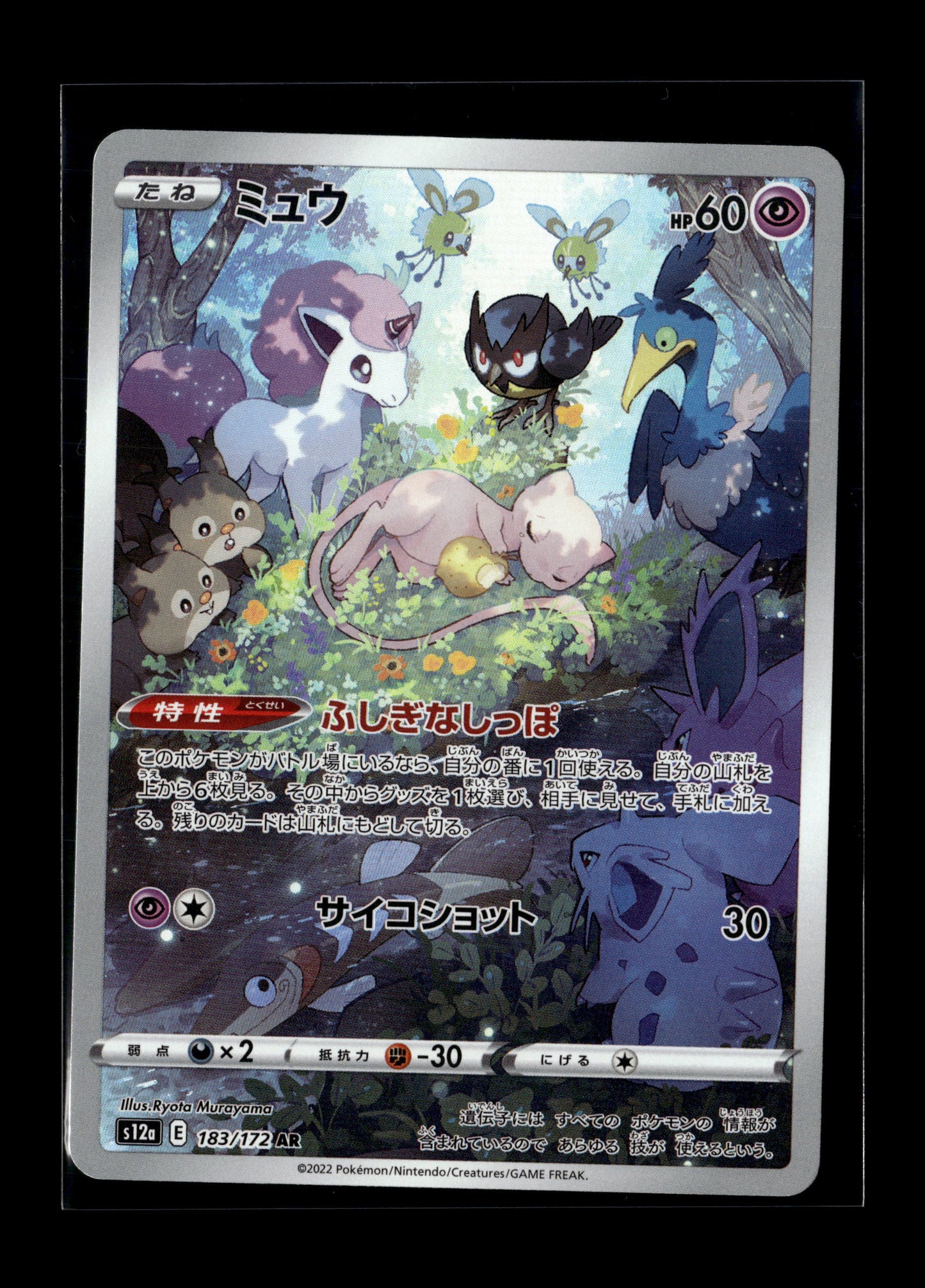 Pokemon Japanese VSTAR Universe Mew 183