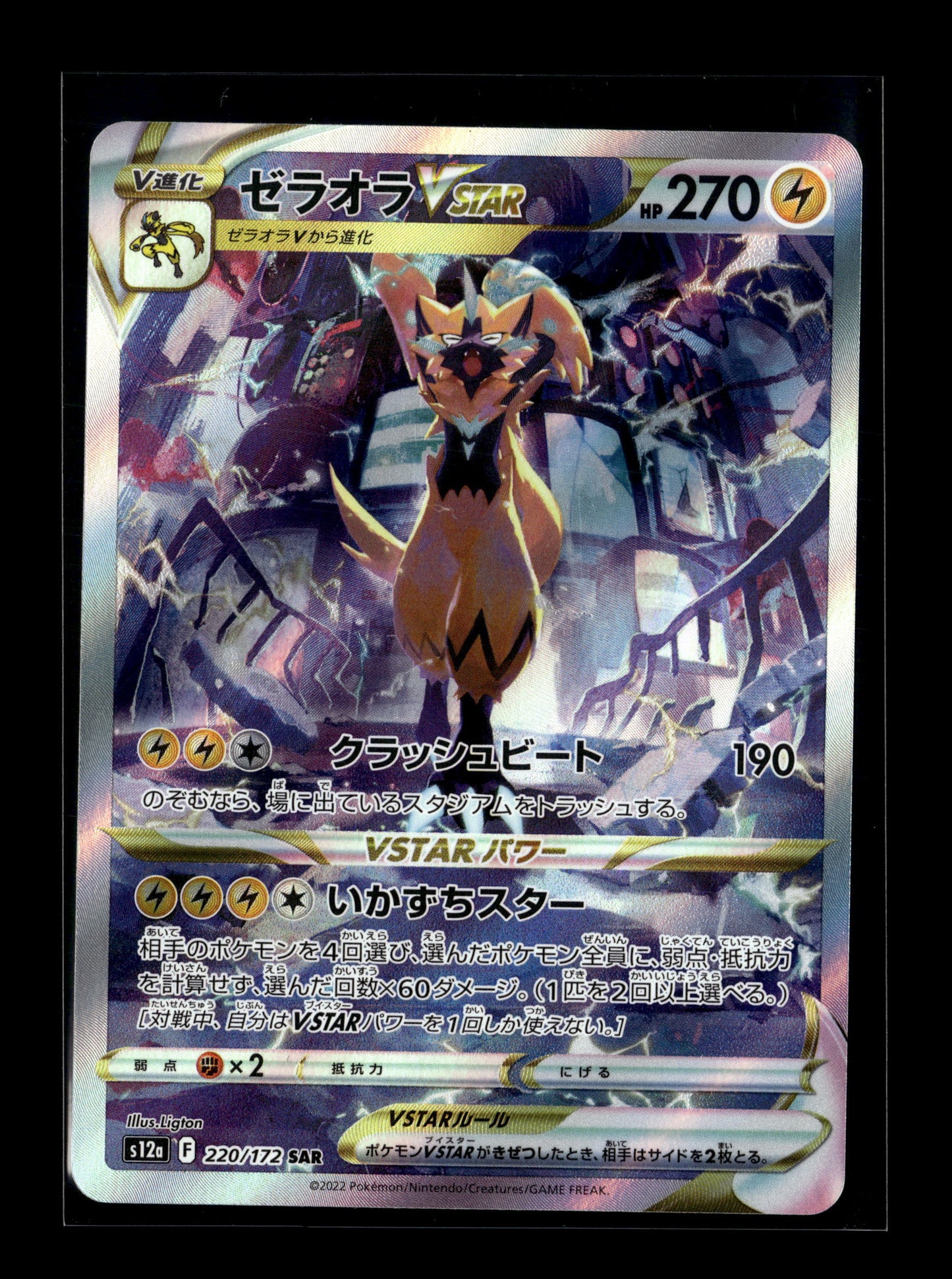 Pokemon Japanese VSTAR Universe Zeraora VSTAR 220