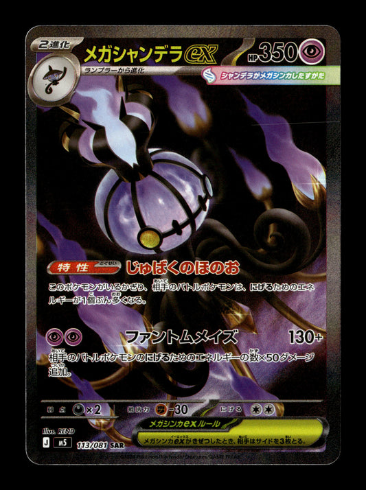 Pokemon Japanese Abyss Eye Mega Chandelure ex 113