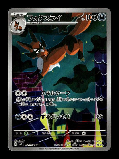 Pokemon Abyss Eye Thievul 89