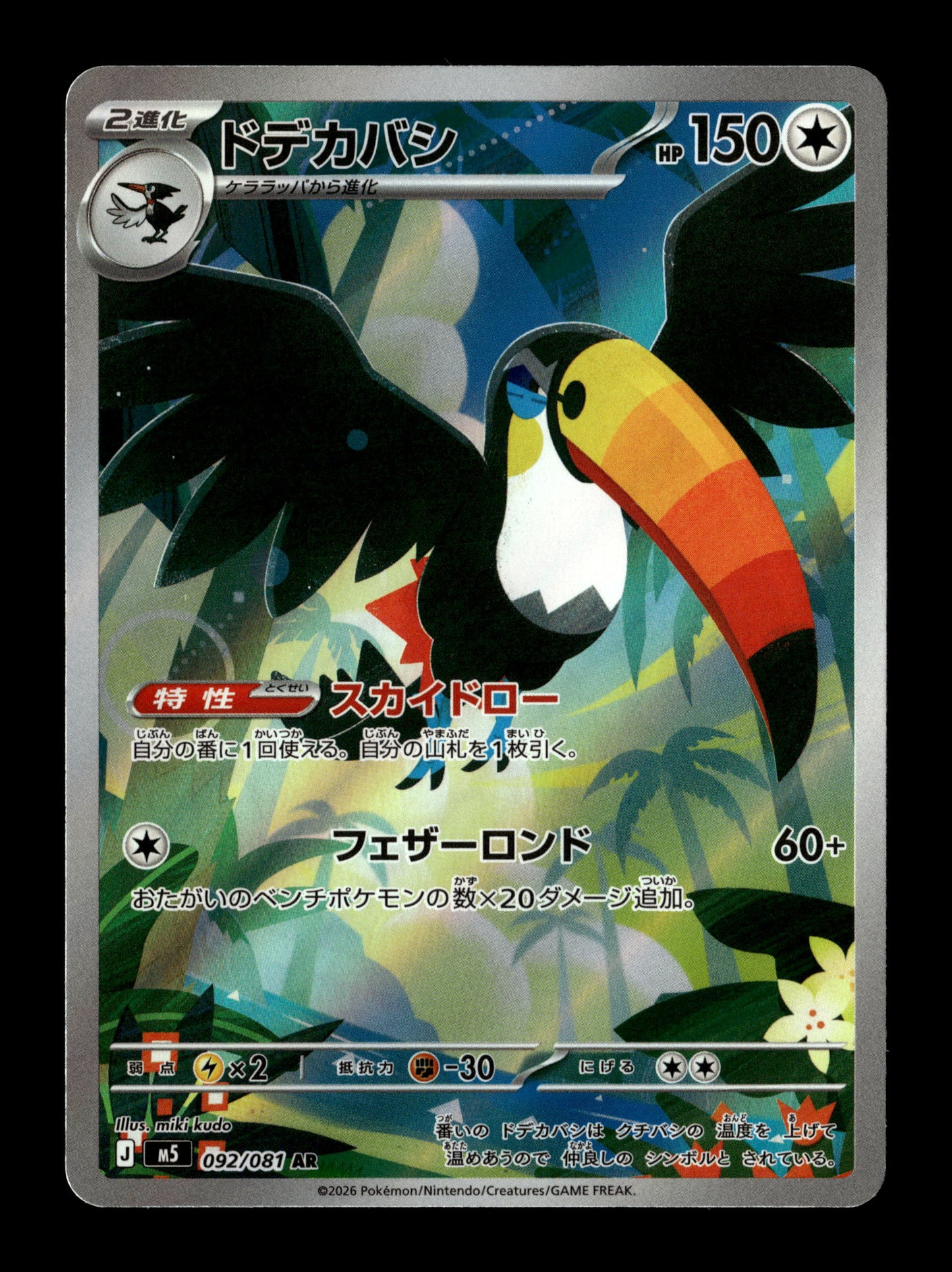 Pokemon Abyss Eye Toucannon 92