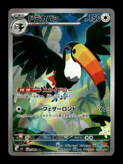 Pokemon Abyss Eye Toucannon 92