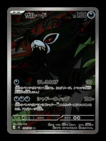 Pokemon Abyss Eye Zarude 90
