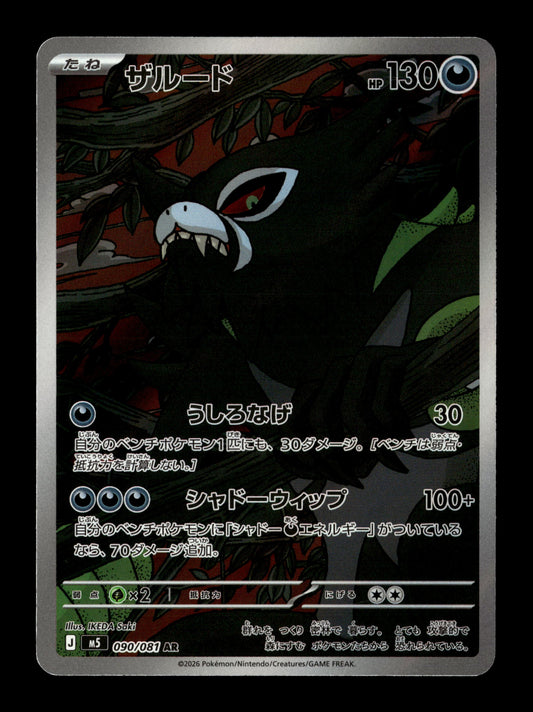 Pokemon Japanese Abyss Eye Zarude 90