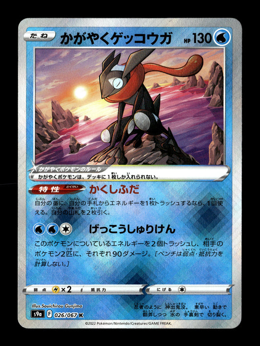 Pokemon Japanese Battle Region Sparkling Greninja 26