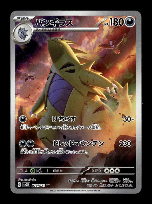 Pokemon Japanese Clay Burst Tyranitar 79