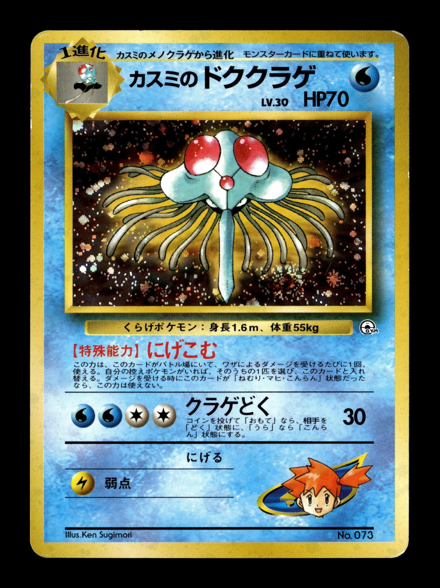 Pokemon Japanese Gym Heroes Misty's Tentacruel 73 - Moderately Played
