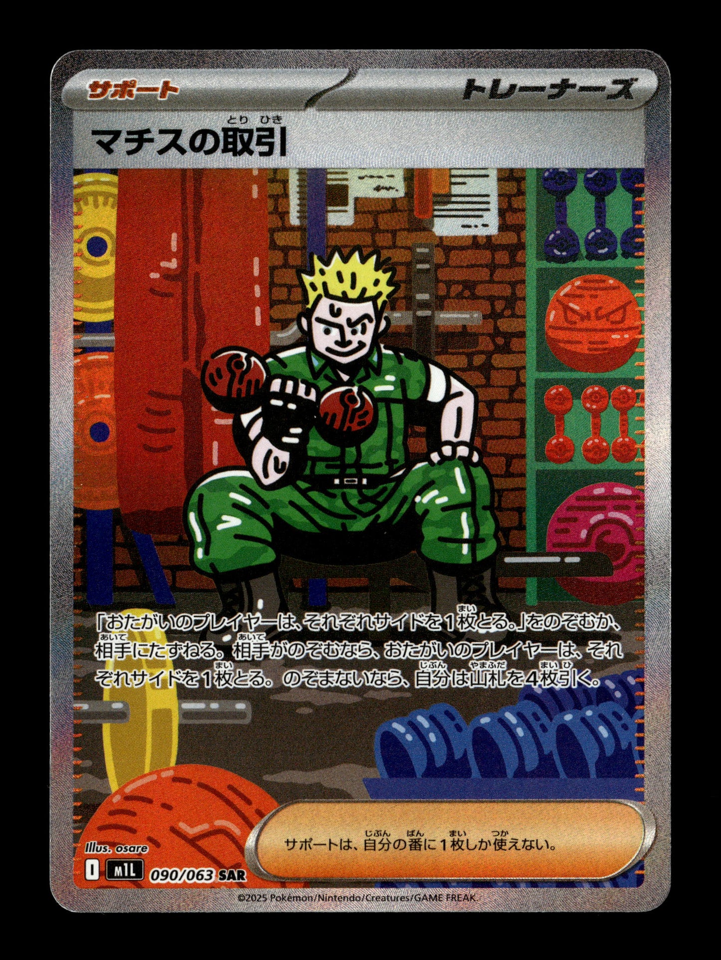 Pokemon Japanese Mega Brave Lt. Surge's Deal 90