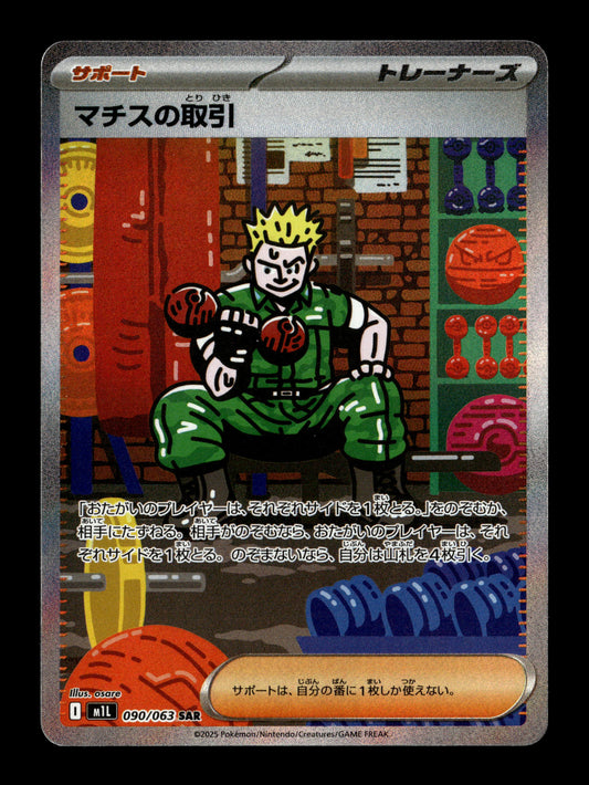 Pokemon Japanese Mega Brave Lt. Surge's Deal 90