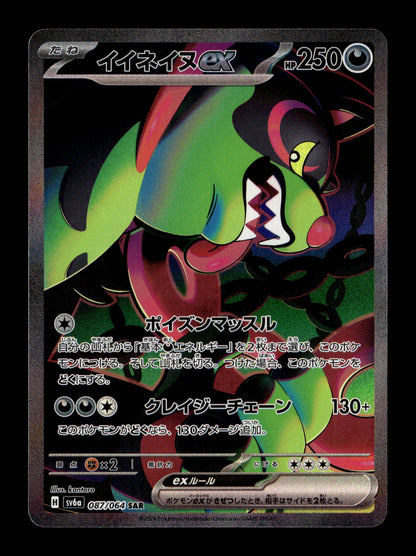 Pokemon Japanese Night Wanderer Okidogi ex 87