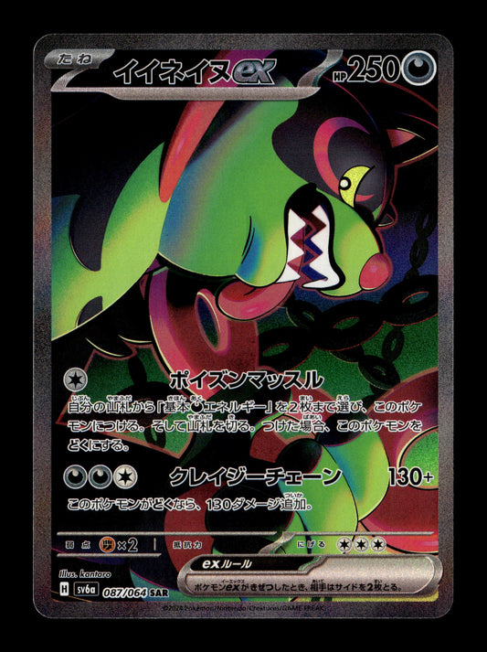 Pokemon Japanese Night Wanderer Okidogi ex 87