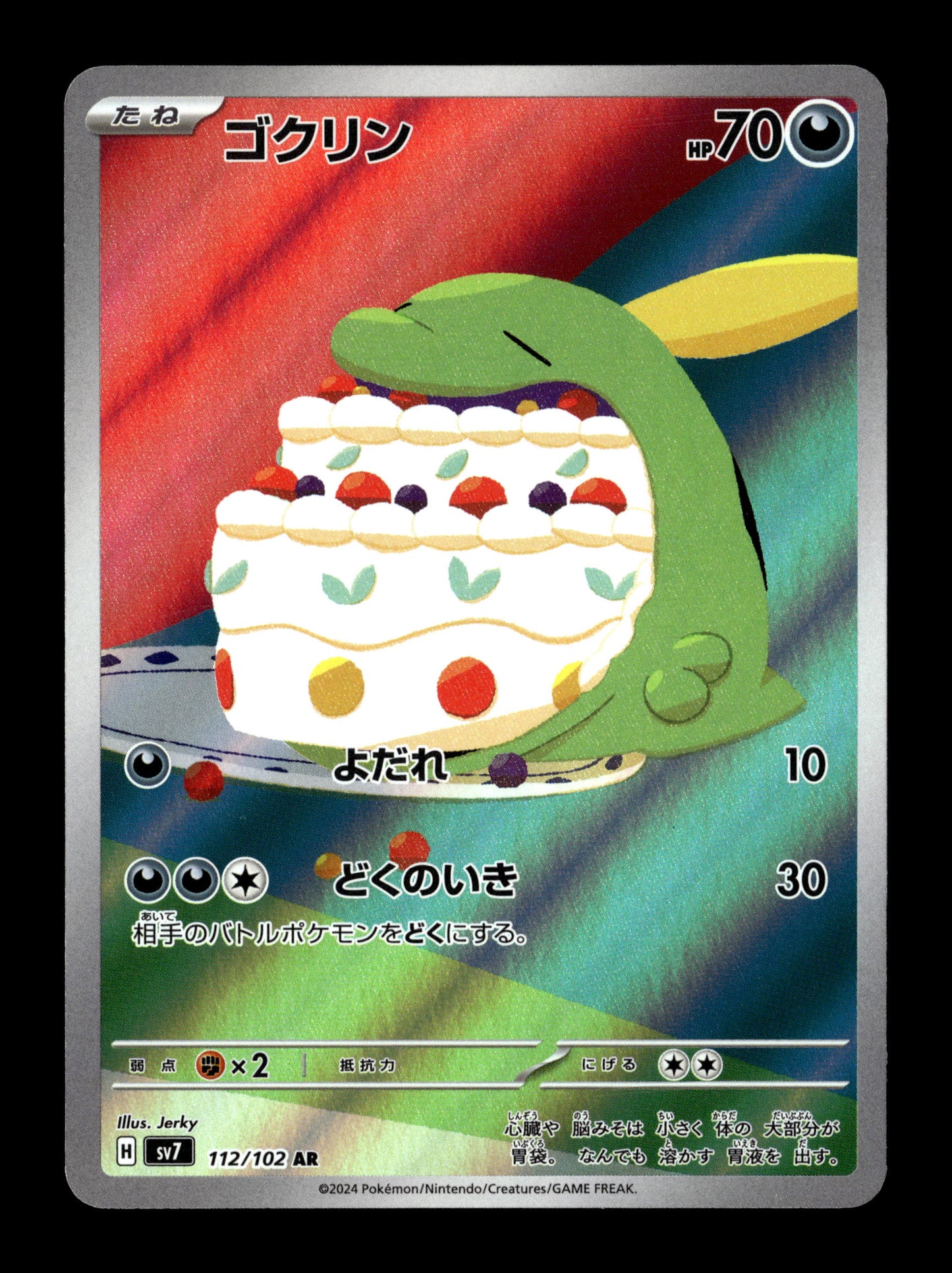 Pokemon Japanese Stellar Miracle Gulpin 112