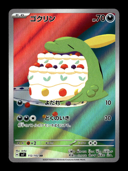 Pokemon Japanese Stellar Miracle Gulpin 112