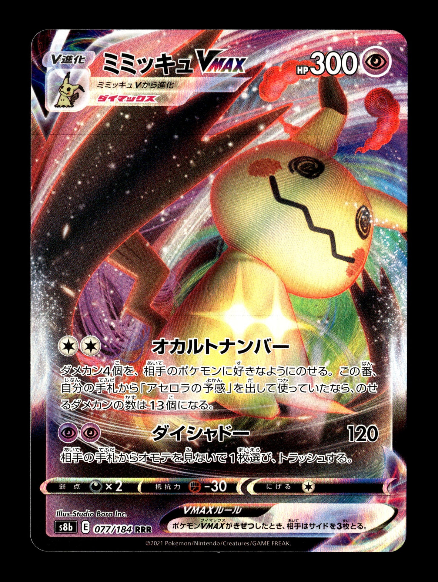Pokemon Japanese VMAX Climax Mimikyu VMAX 77