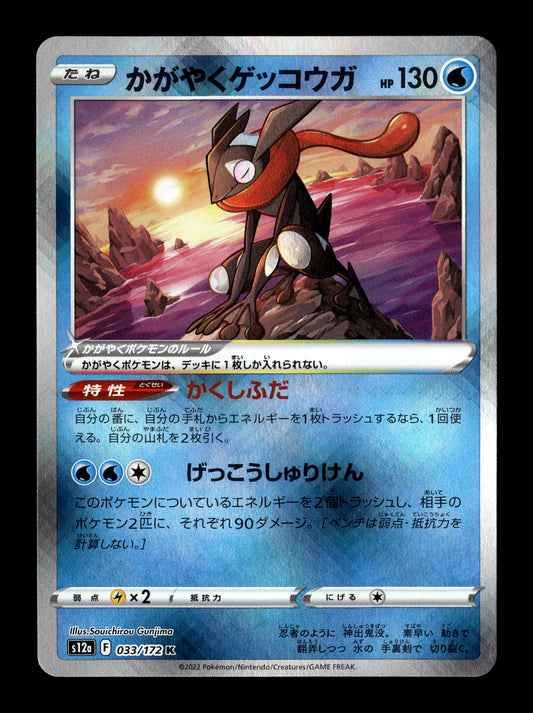Pokemon Japanese VSTAR Universe Radiant Greninja 33