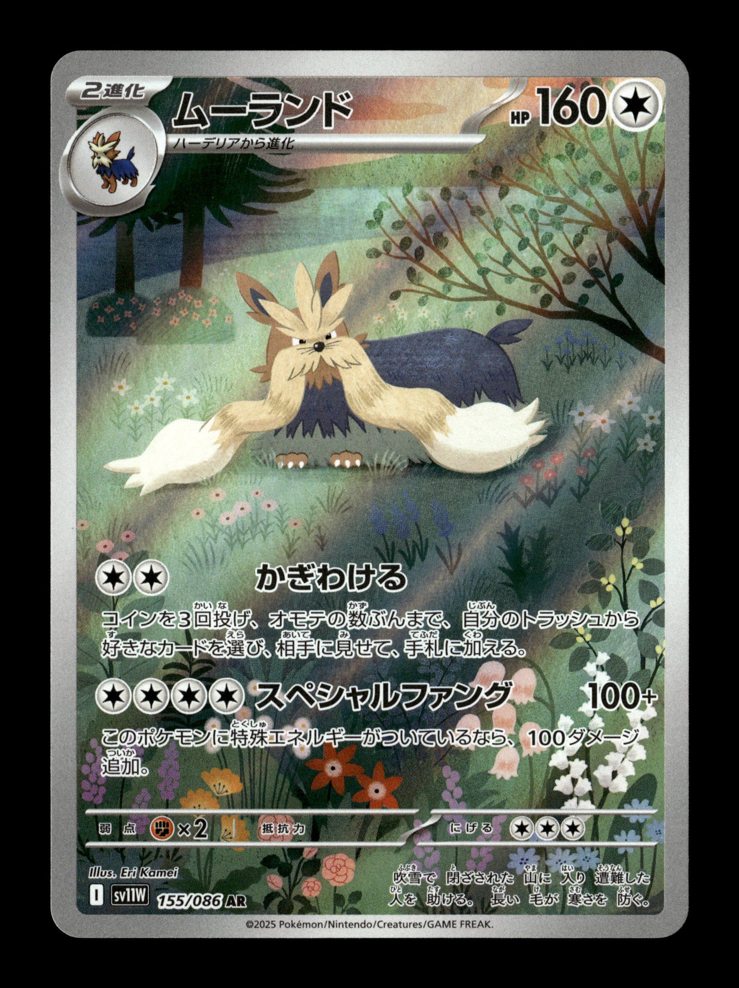 Pokemon Japanese White Flare Stoutland 155