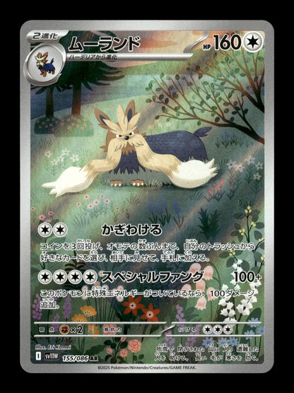 Pokemon Japanese White Flare Stoutland 155