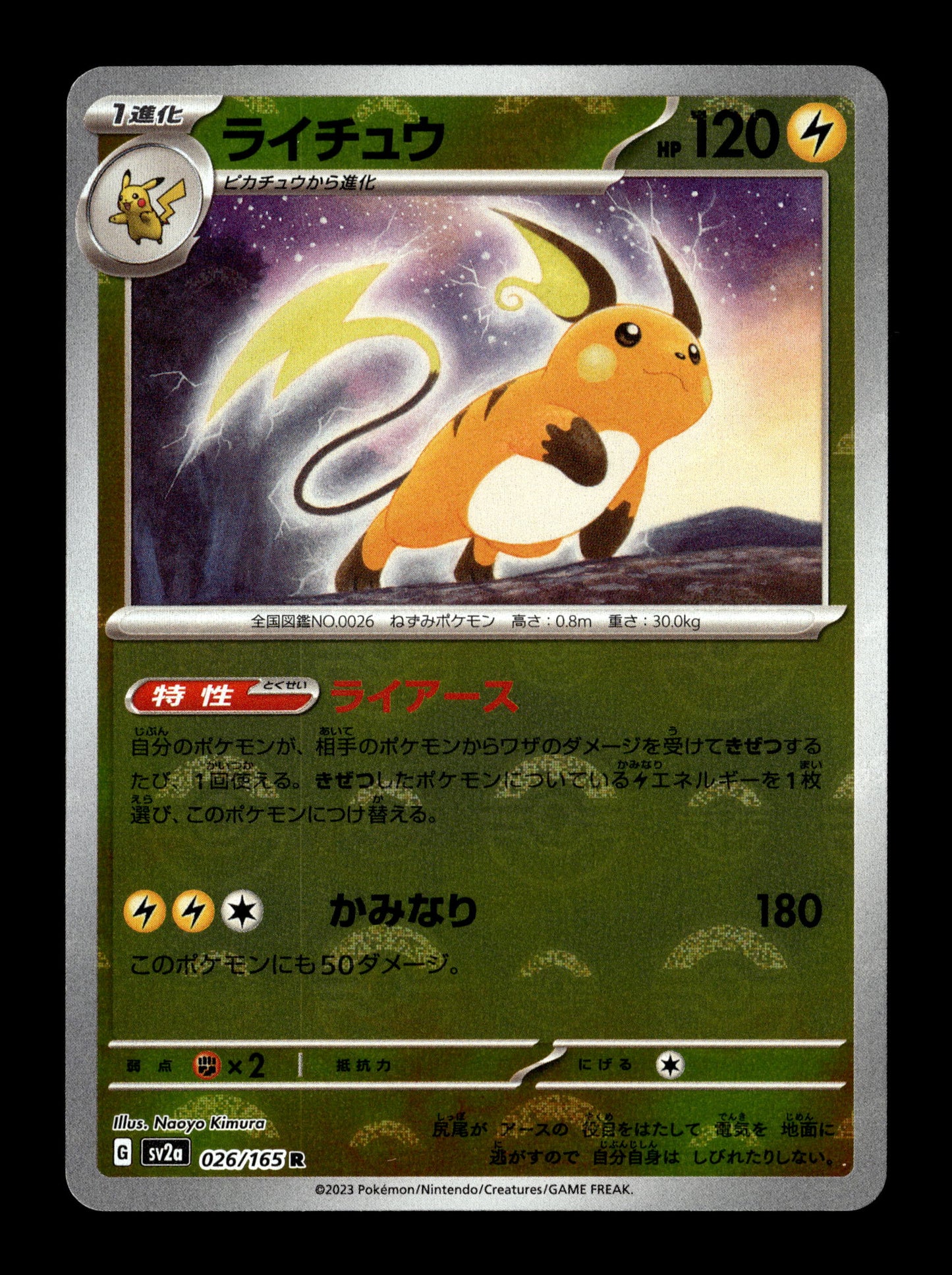 Pokemon Japanese 151 Poke Ball Raichu 026