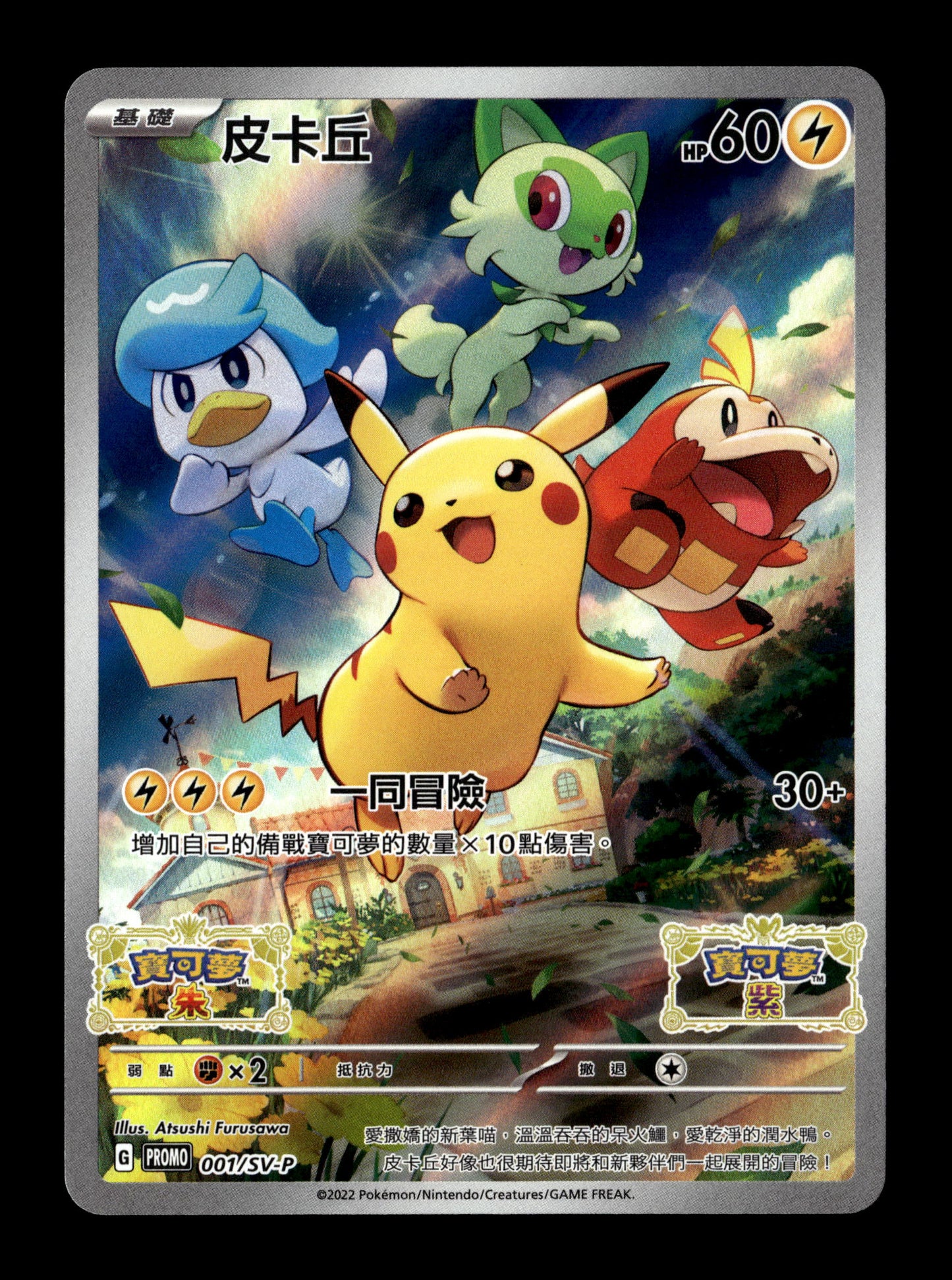 Pokemon Chinese Scarlet & Violet Promo Pikachu 001/SV-P