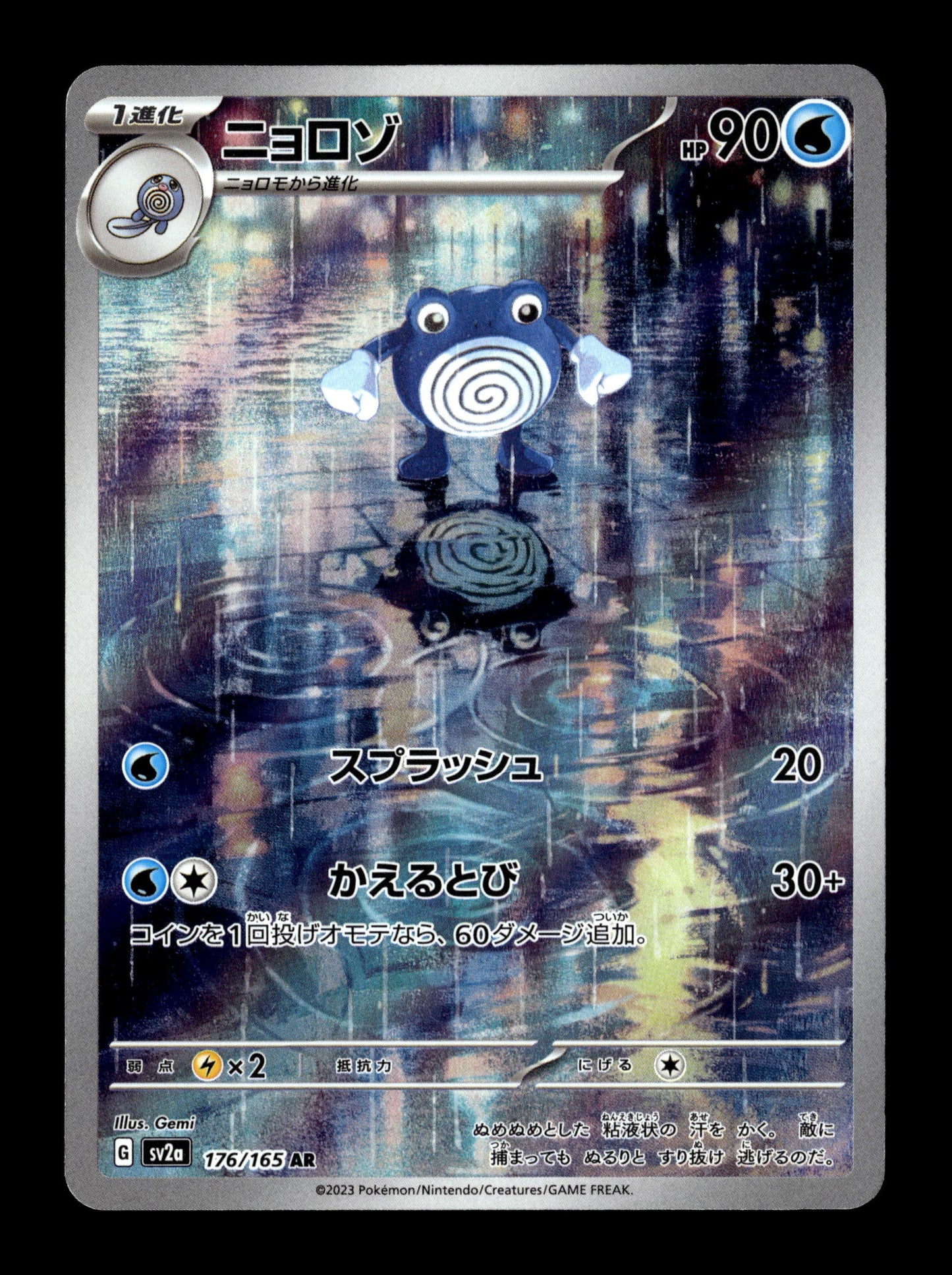 Pokemon Japanese 151 Poliwhirl 176