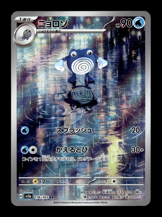 Pokemon Japanese 151 Poliwhirl 176