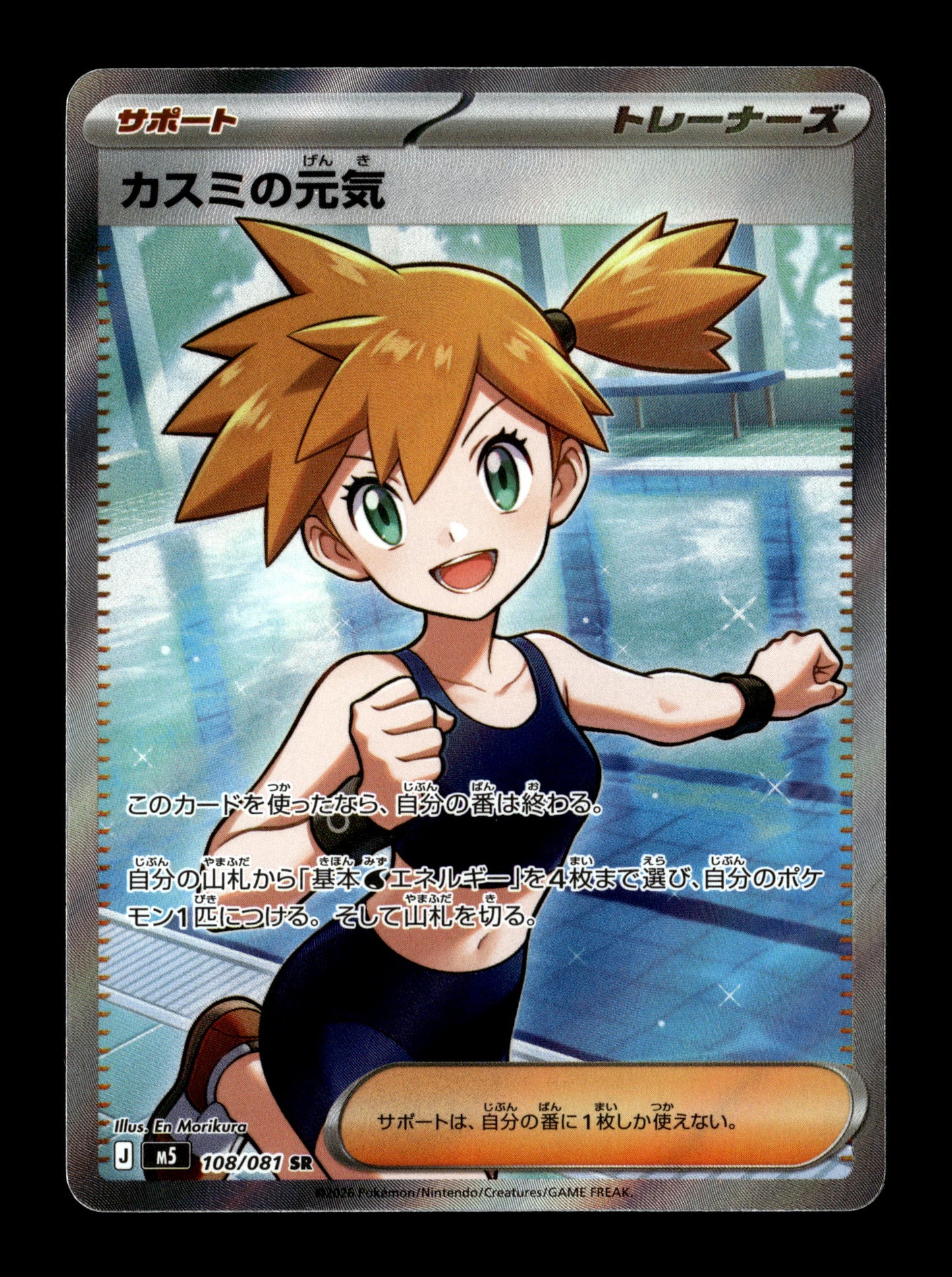 Pokemon Japanese Abyss Eye Misty's Spirit 108