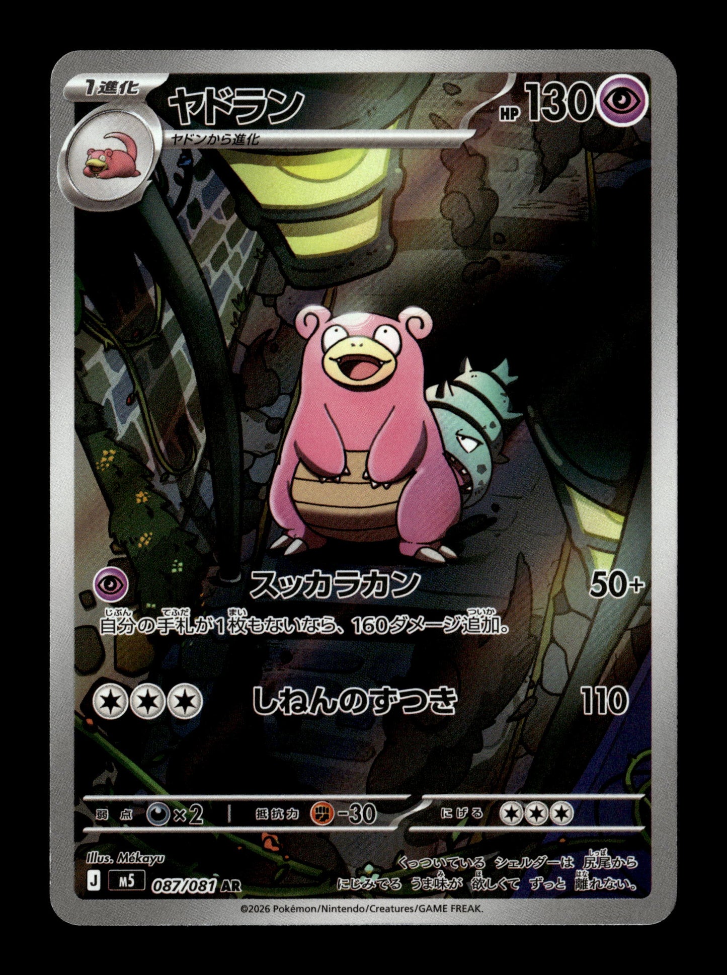 Pokemon Japanese Abyss Eye Slowbro 87
