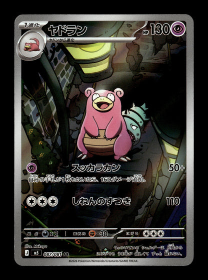 Pokemon Japanese Abyss Eye Slowbro 87