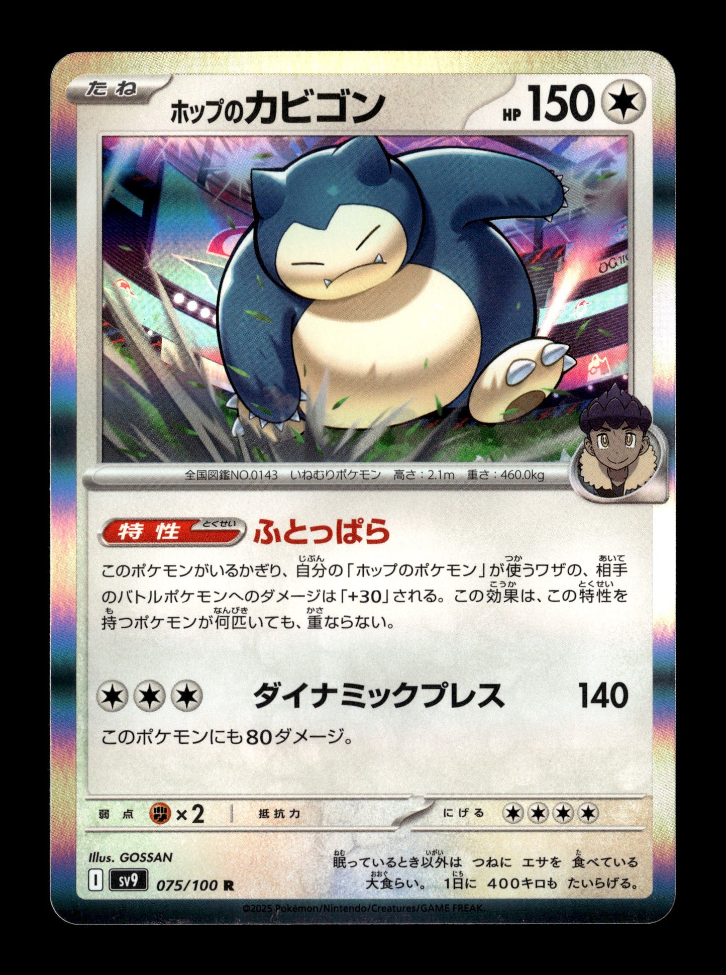 Pokemon Japanese Battle Partners Hop's Snorlax 75
