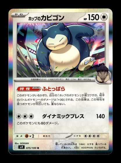 Pokemon Japanese Battle Partners Hop's Snorlax 75
