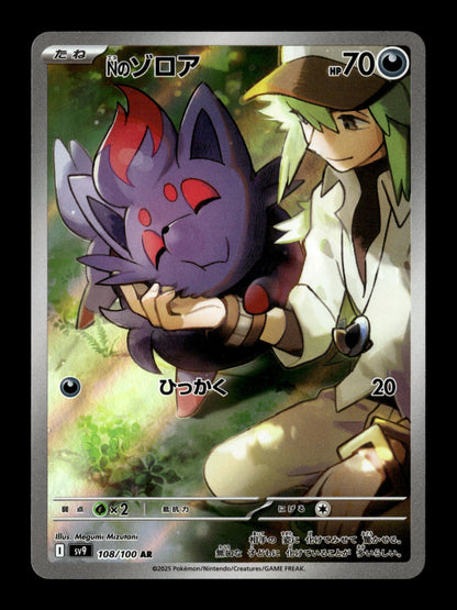 Pokemon Japanese Battle Partners N's Zorua 108