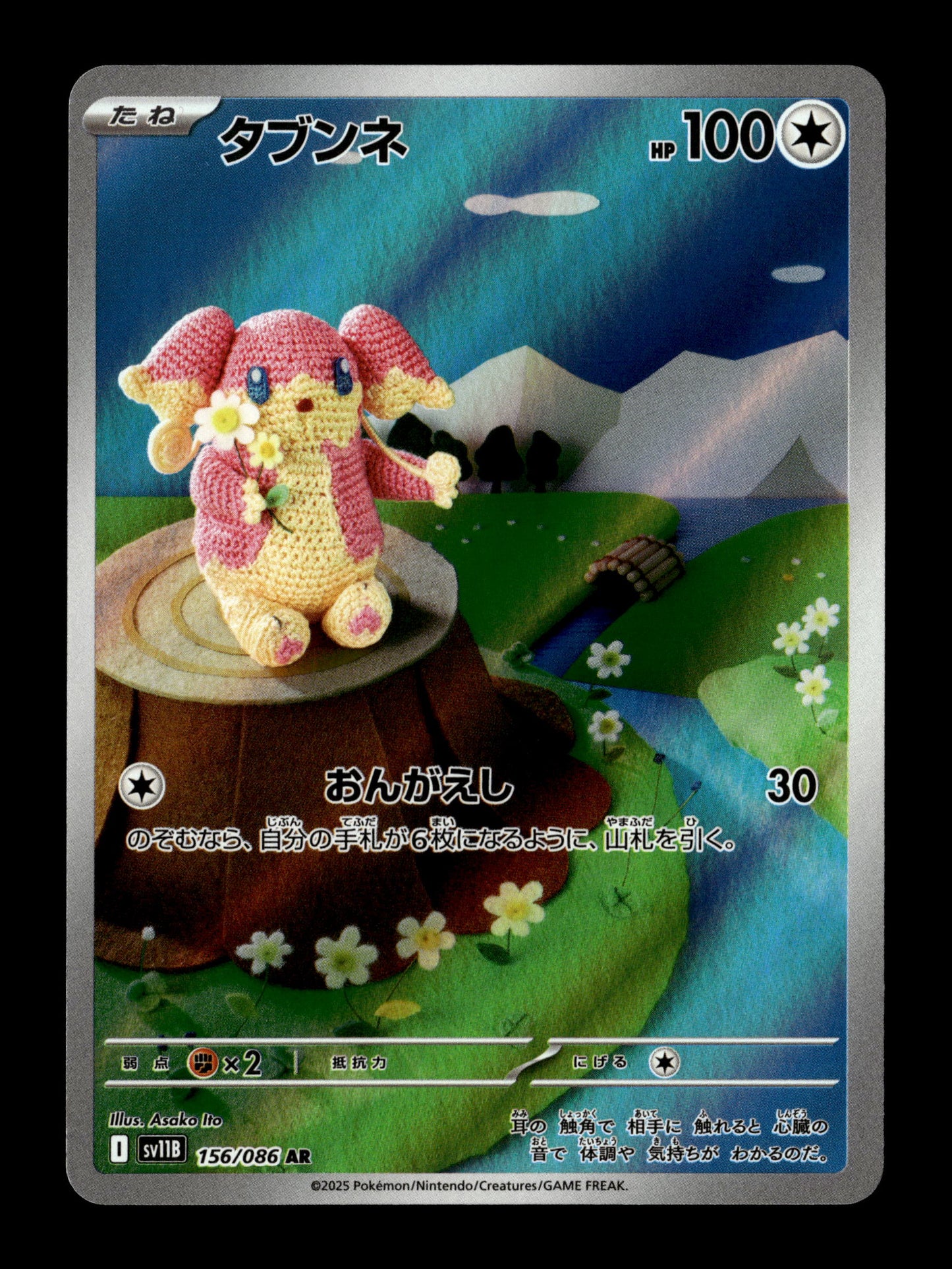 Pokemon Japanese Black Bolt Audino 156