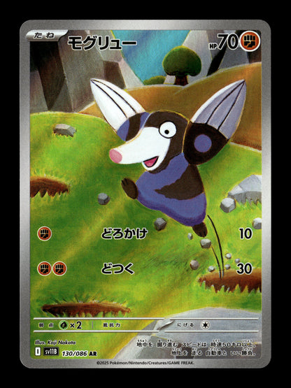 Pokemon Japanese Black Bolt Drilbur 130