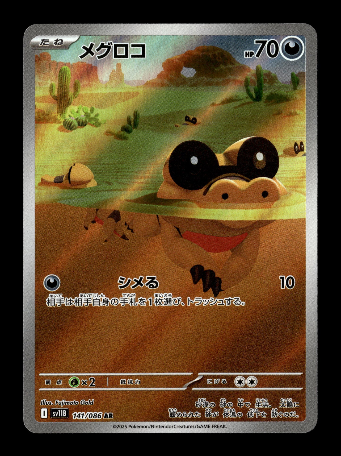 Pokemon Japanese Black Bolt Sandile 141