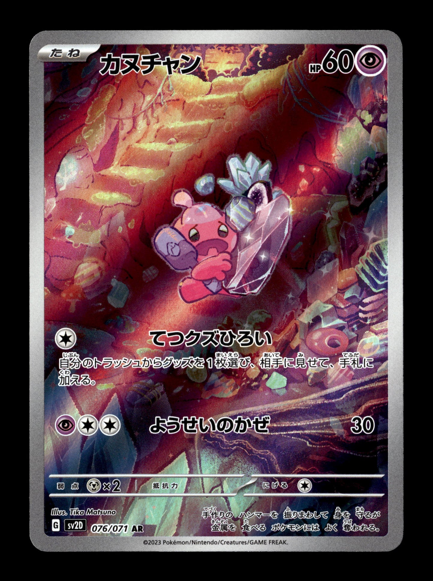 Pokemon Japanese Clay Burst Tinkatink 76