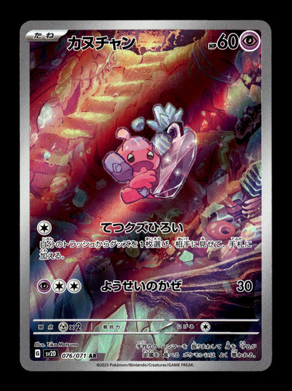 Pokemon Japanese Clay Burst Tinkatink 76