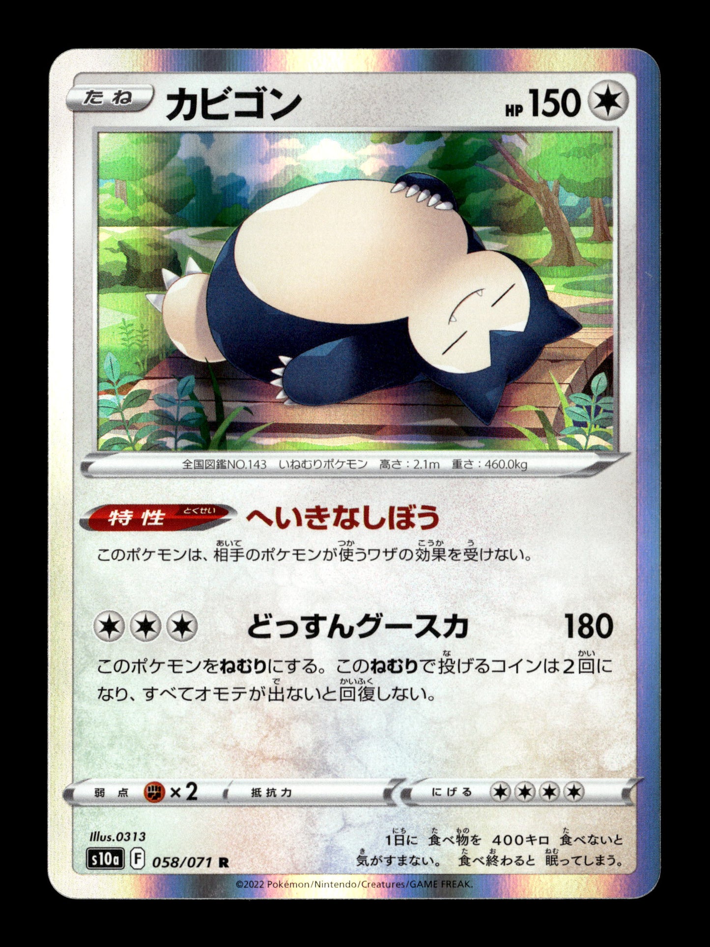 Pokemon Japanese Dark Phantasma Snorlax 58