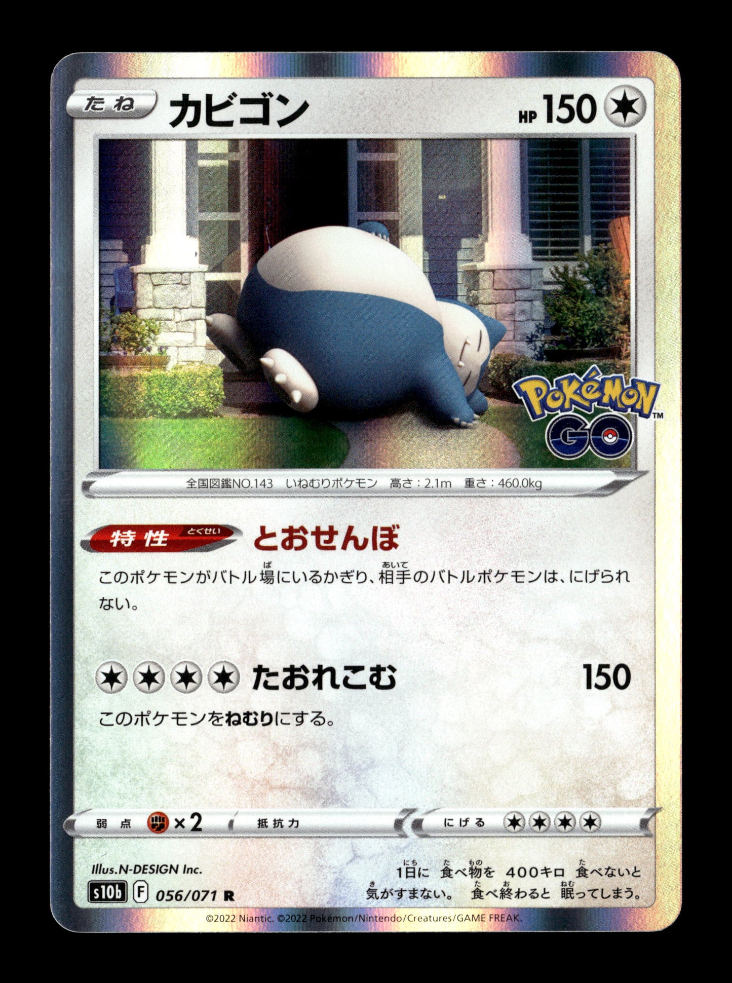 Pokemon Japanese GO Snorlax 56